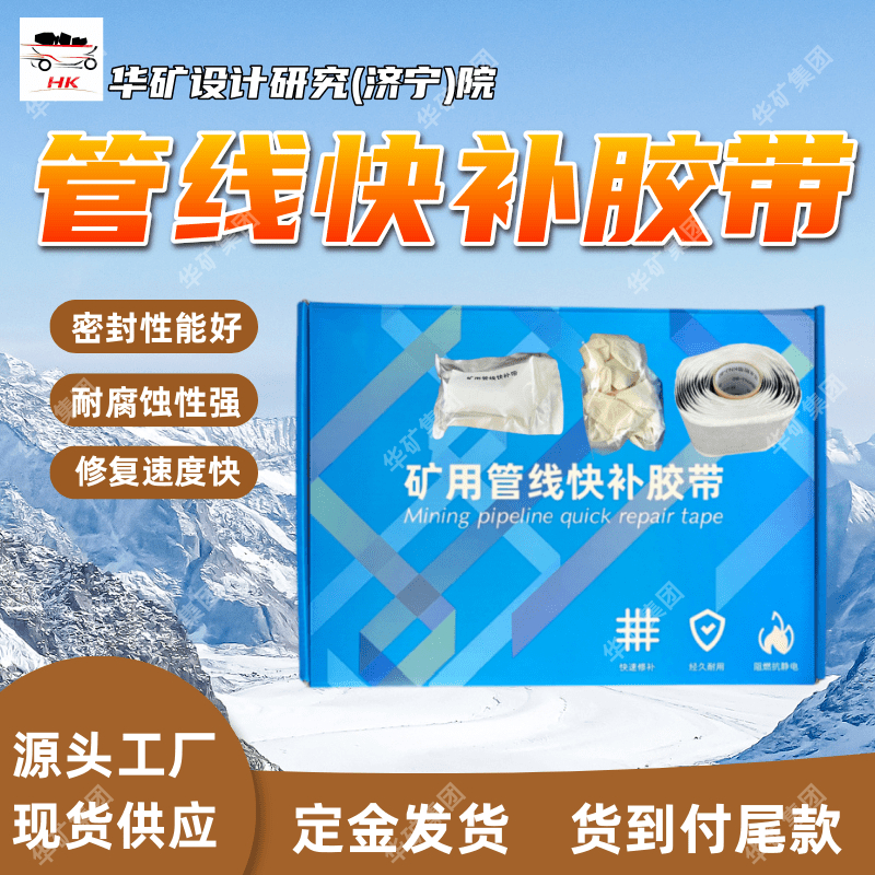 绝缘性高管线快速修补带 电缆快速修补带 使用简便矿用电缆修补包