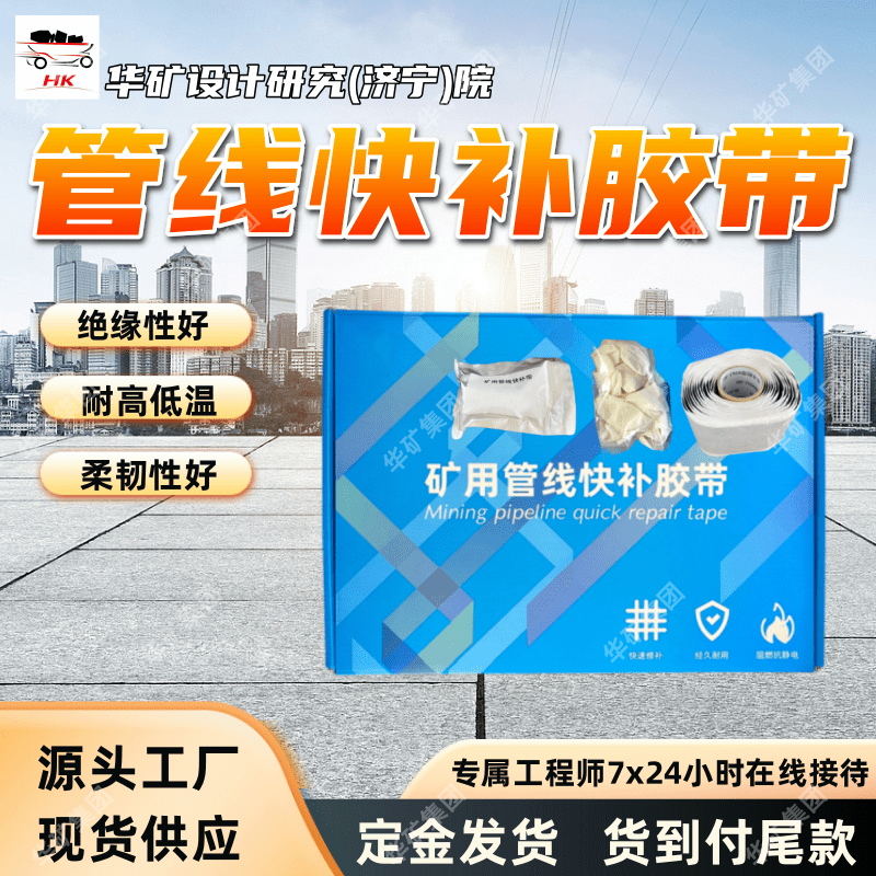 矿用管线快补带 厂家现货 使用寿命长10.2cm*1.5m矿用管线快补带