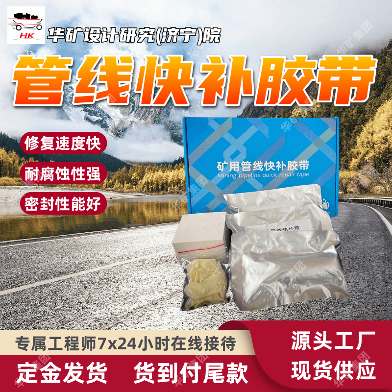 出售矿用管线快补带 经久耐用 规格多样 QJ568矿用管线快补带