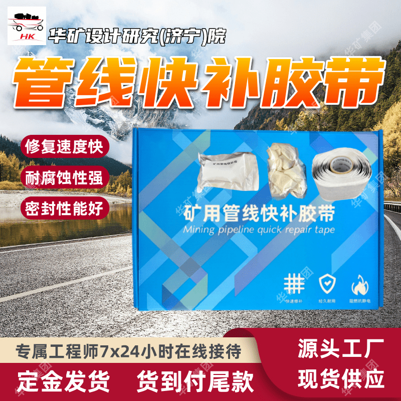 厂家现货矿用管线快补带 便于携带 使用方便 矿用管线快补胶带