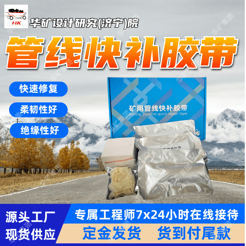 矿用管线快补胶带 适应性广泛电缆修补带  绝缘性好矿用管线快补胶带