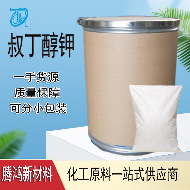 叔丁醇钾 865-47-4用于农药医药印染催化剂等