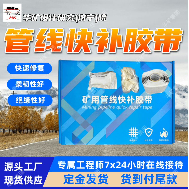 管线快补胶带 抗拉伸抗撕裂管线快补胶带 耐高低温管线快补胶带