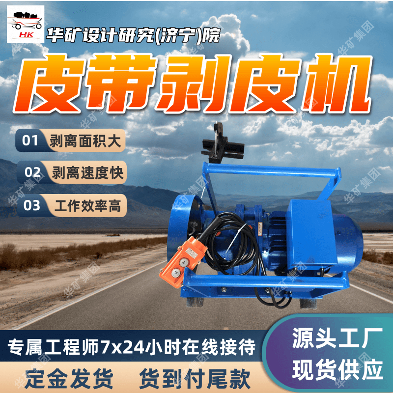 适用范围广电动皮带扒皮机 份量轻皮带剥皮机BPJ-3电动皮带扒皮机