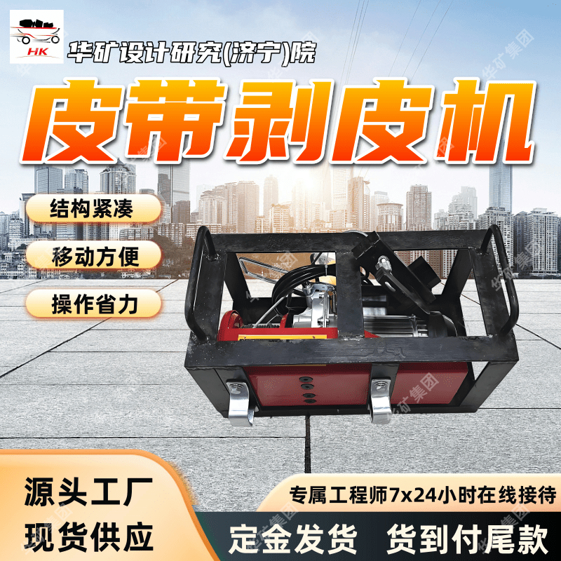 可根据需求定制钢丝绳芯皮带剥皮机 BPJ-3钢丝绳芯皮带剥皮机