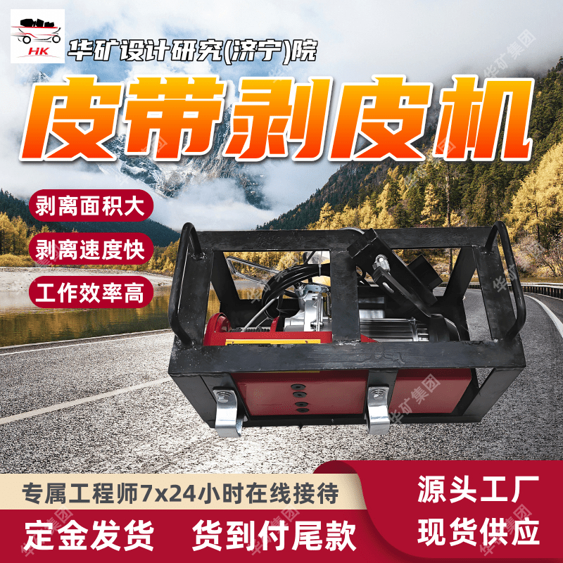 便于携带便携式皮带剥皮机 剥离面积大 BPJ-2便携式皮带剥皮机