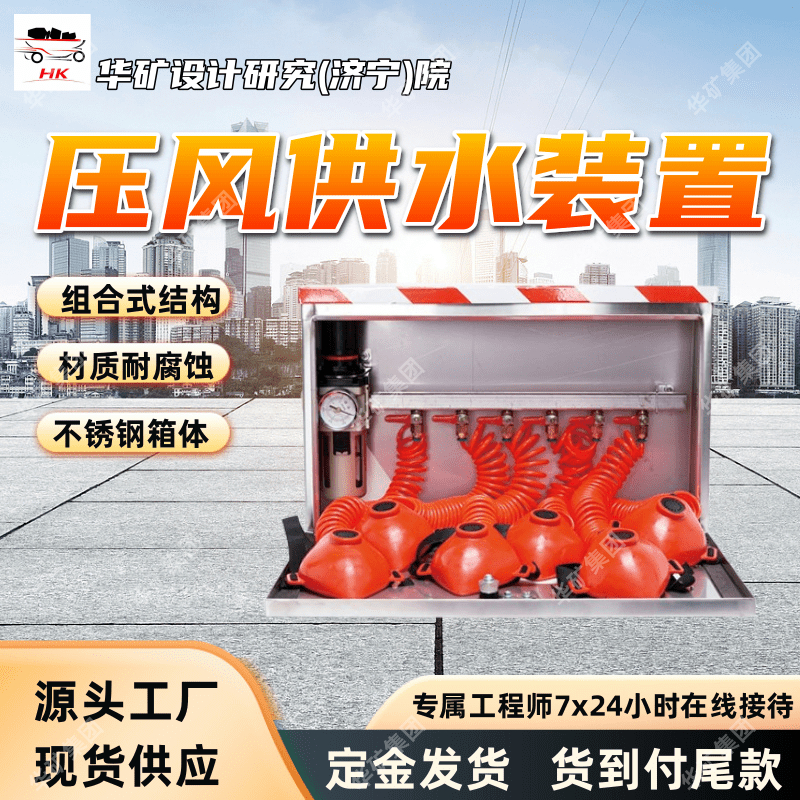 提供新鲜空气压风供水自救装置 耐腐蚀 ZYJ-M6压风供水自救装置