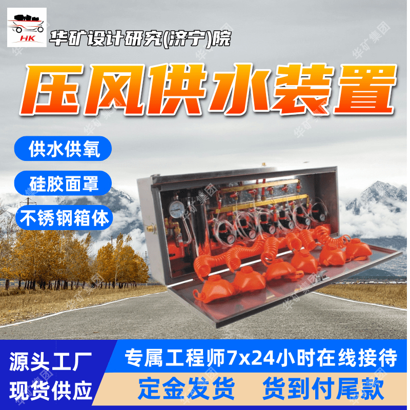 用于煤矿井下救灾防护矿用供水自救装置 ZYJ-M8矿用供水自救装置