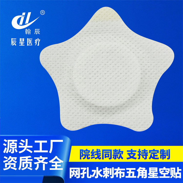 五角星三伏贴空贴 多规格网孔水刺布空贴穴位贴无纺布膏药空白贴