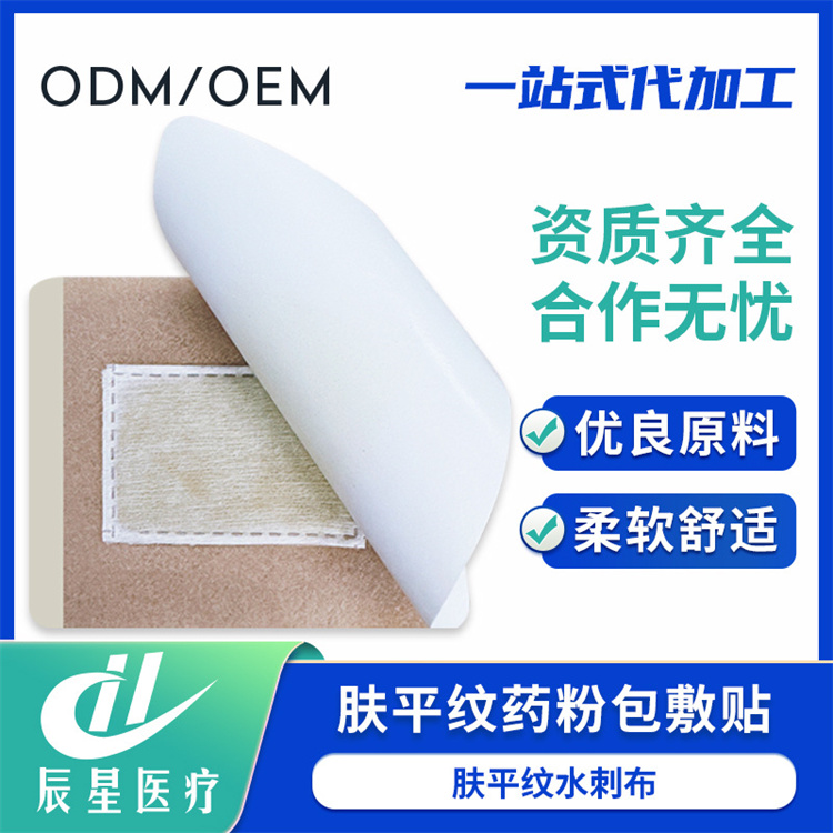肤平纹药粉包敷贴 不易漏粉材质低敏加工肤平纹水刺布膏药布