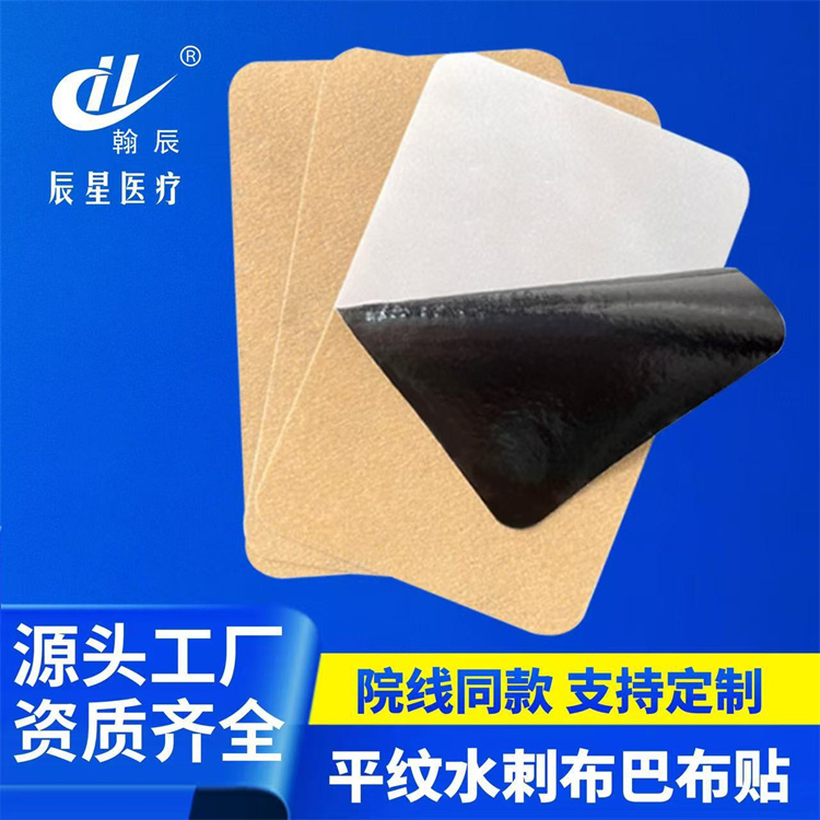 膏药贴源头厂家方形穴位贴膏药布腰腿膝盖疼痛颈椎贴无纺布巴布贴