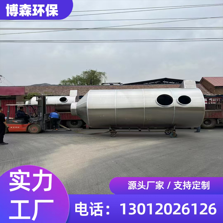 不锈钢PP喷淋塔 工业酸雾废气处理设备酸碱洗涤废气净化
