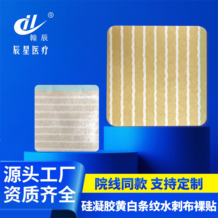 硅凝胶空贴 小儿防过敏条纹水刺布三伏贴空贴裸贴加膜加圈穴位贴