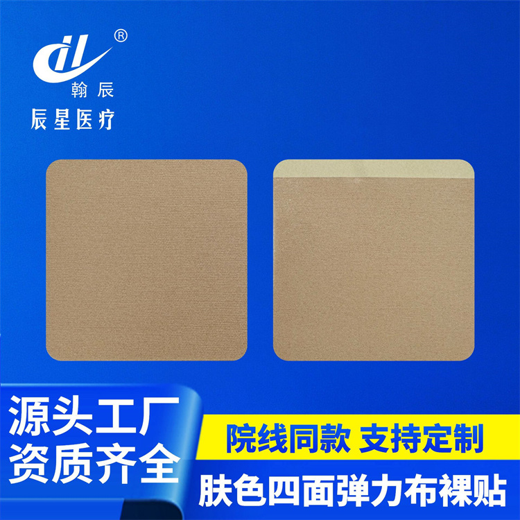 四面弹力贴 三伏贴药贴空贴穴位敷贴四面弹力布膏药贴