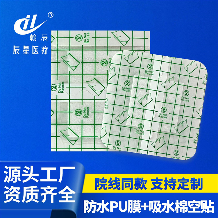 防水pu膜吸水棉空贴肚脐颈椎洗澡护脐透皮胶布三伏贴pu膜空白贴