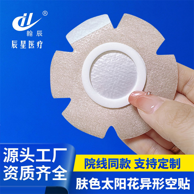 肤色太阳花形空贴透气平纹水刺布空贴柔软贴合膏药贴肚脐贴多规格
