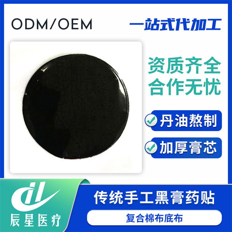 黑膏药贴布膏布 黑膏药颈椎贴膏药贴 纯棉膏药布贴