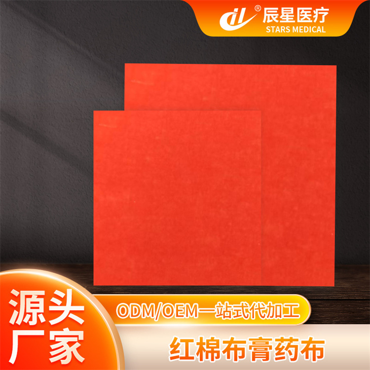 传统手工黑膏贴棉布现货代工专用全棉无纺布膏药空白膏药老棉布