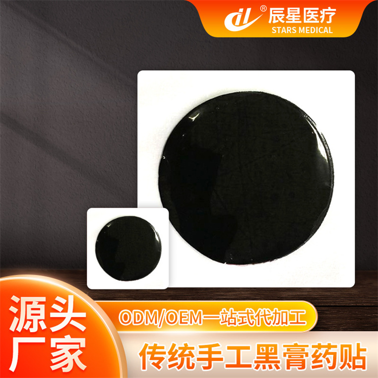 老黑膏代工传统老黑膏老式贴批发大黑膏颈椎腰椎贴oem老黑膏药贴