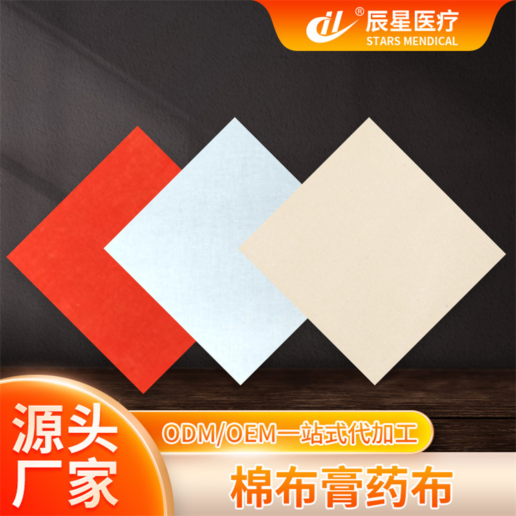 膏药布厂家 红白肤棉布膏药布批发传统复合黄色牛皮纸底布膏药布