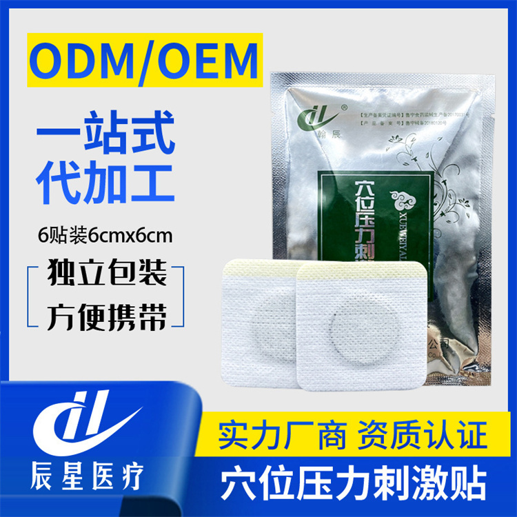 穴位压力刺激贴 颈肩腰腿疼痛贴无纺布