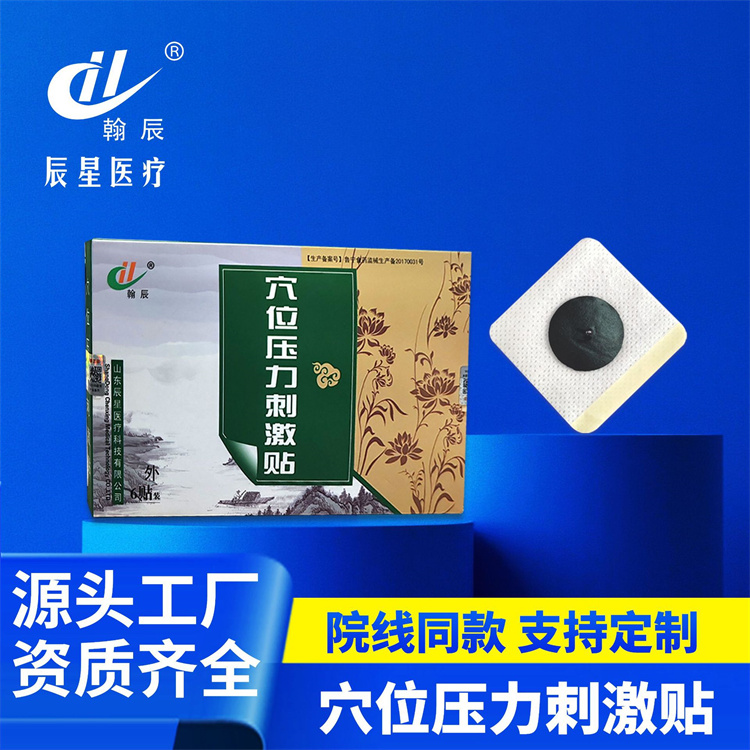 膏药贴源头厂家穴位贴带钢珠老黑膏腰椎贴腰颈部穴位压力刺激贴