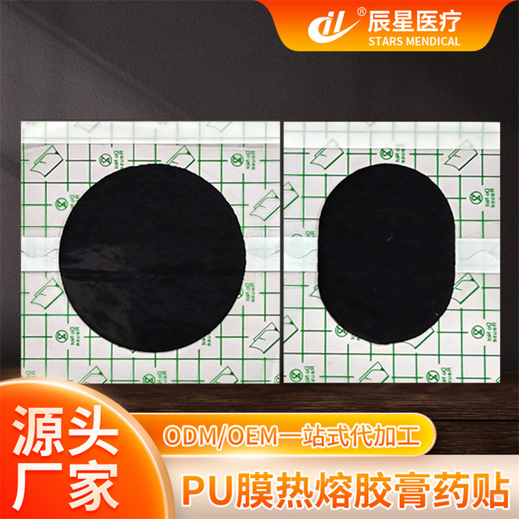 膏药贴源头厂家 穴位压力刺激贴膏药贴老黑膏腰椎贴 防水pu膜