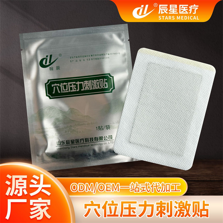 穴位压力刺激贴 无纺布热熔胶膏贴 批发定制