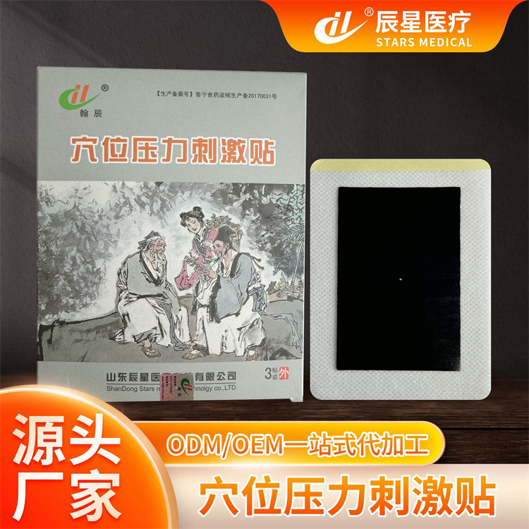 膏药贴正品厂家透气无纺布老黑膏裸贴肩颈贴膏药贴穴位压力刺激贴