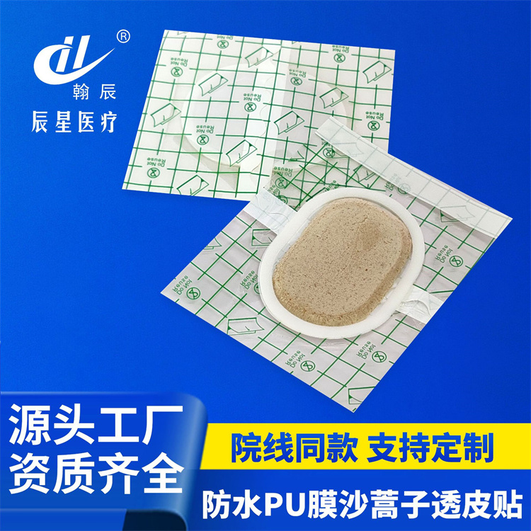 膏药贴源头厂家pu膜沙篙子饼透皮贴膏药贴穴位贴防水隐形沙蒿子贴