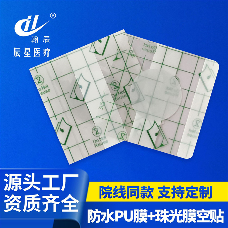 防水pu膜圆形珠光膜空贴穴位敷贴富有弹性轻薄通透空白贴防水贴