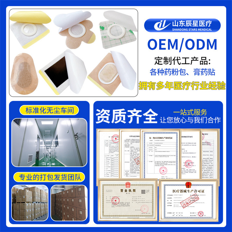 膏药贴源头厂家代工 空白贴膏药贴水刺无纺布pu膜药贴来料加工定