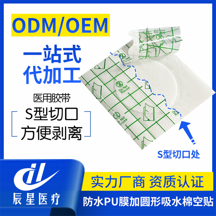 圆形洗水棉防水pu膜空贴高密微型气孔低致敏易撕条穴位空贴