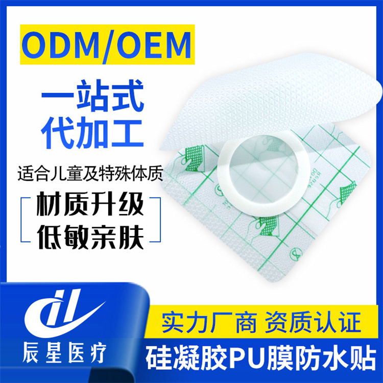 硅凝胶pu膜防水贴 儿童洗澡游泳透皮贴 穴位贴三九贴pu膜空白贴