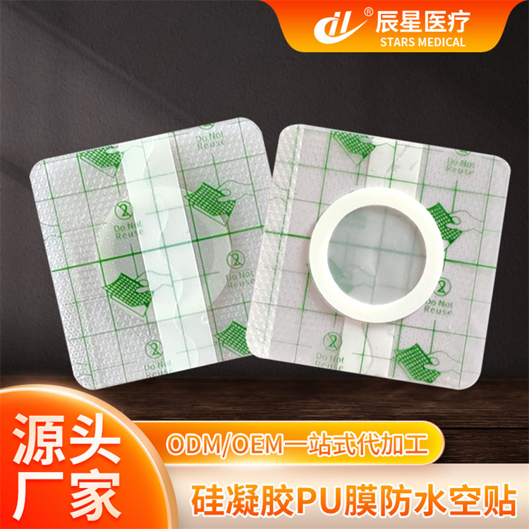 硅凝胶pu膜防水贴源头厂家穴位贴透明膏贴三九贴空白贴硅凝胶空贴