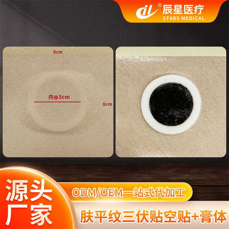 三伏贴膏药贴源头厂家穴位贴冬病夏治透气胶贴三九敷贴贴膏三伏贴