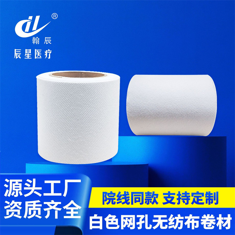 水刺无纺布卷材膏药贴空贴材料源头厂家透气自裁原料布无纺布卷材