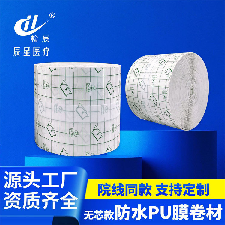 防水pu膜卷材 可洗澡pu膜胶带防水贴穴位敷贴厂家批发卷材膏药贴