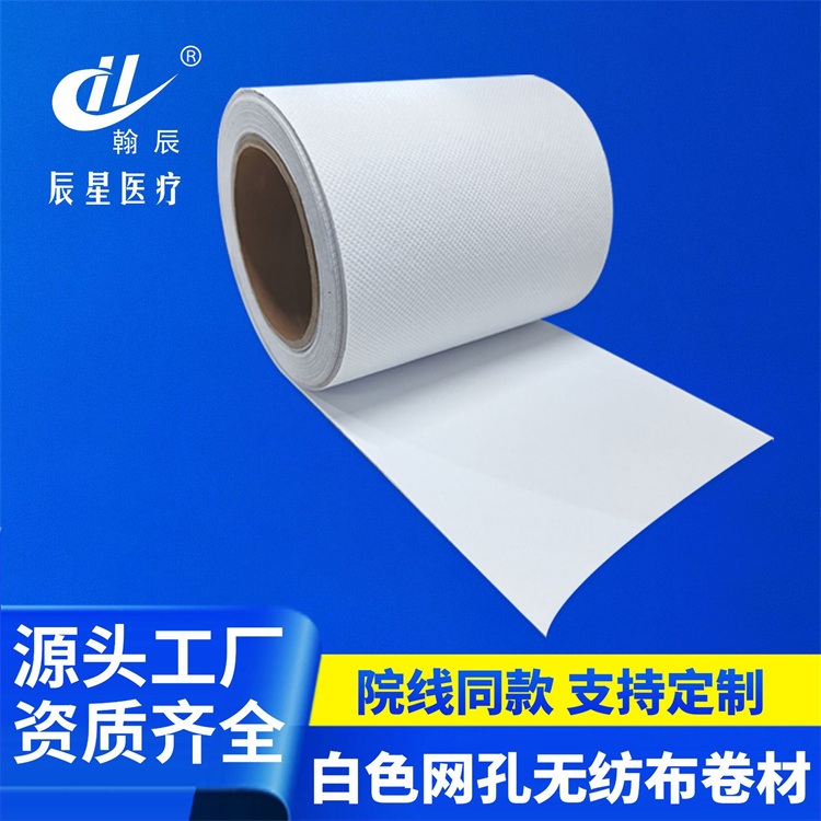 多规格无纺布胶带白色透气胶带防水防汗亲肤低敏防渗透胶布卷