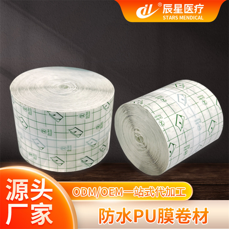 防水pu膜卷材 可洗澡pu膜胶带防水贴穴位敷贴羽绒服防脏贴卷材
