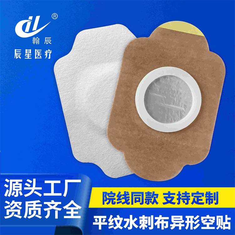 肤色平纹水刺布异形空贴医用透气胶带珠光膜亲肤舒服贴厂家批发