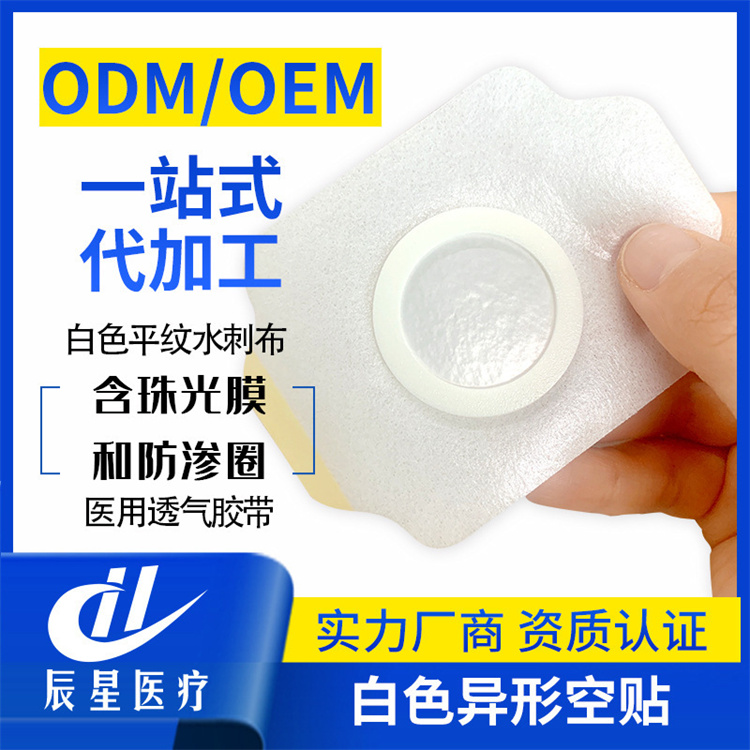 医用透气胶带 异形空贴珠光膜 肤色平纹水刺布