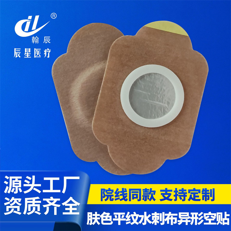 医用透气胶带肤色水刺布异形空贴 亲肤透气 源头厂家