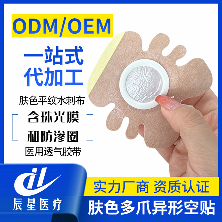 医用透气胶带亲肤透气防渗透 八爪异形空贴 抗敏平纹无纺布胶带