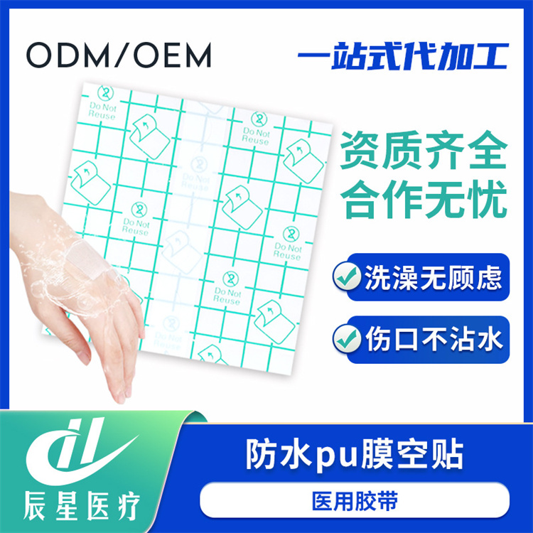 防水PU膜空贴柔软轻薄可洗澡S形切口防过敏硅凝胶代加工医用胶带