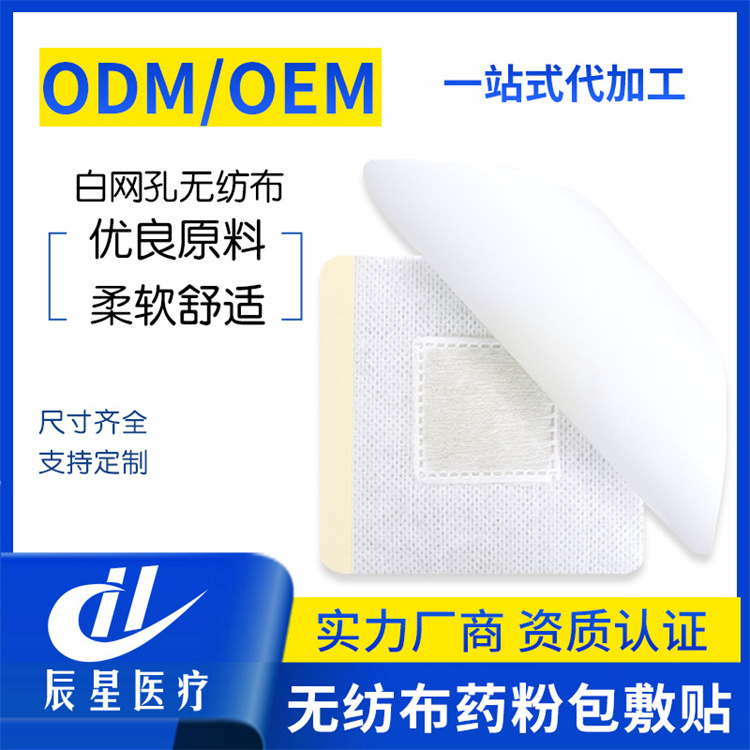 白网孔药粉包敷贴 低敏透气粘性持久舒适不紧绷白网孔无纺布 经久耐用