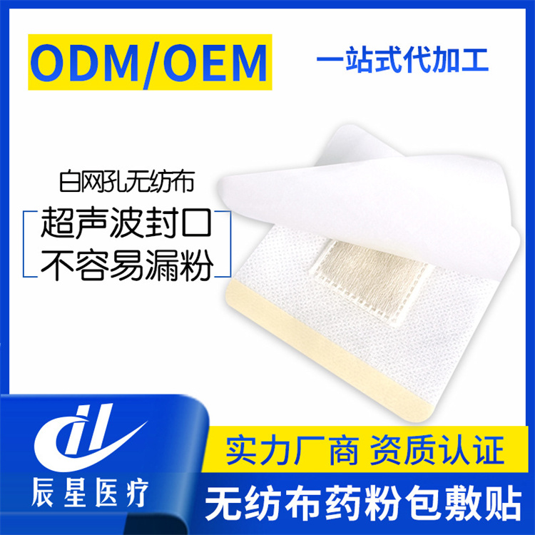 白网孔药粉包敷贴 低敏透气粘性持久舒适不紧绷白网孔无纺布 按需定制