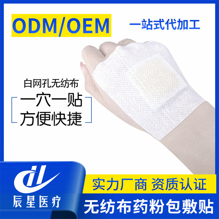 白网孔药粉包敷贴 低敏透气粘性持久舒适不紧绷白网孔无纺布 厂家供应