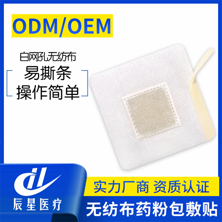 白网孔药粉包敷贴 低敏透气粘性持久舒适不紧绷白网孔无纺布 厂家直销