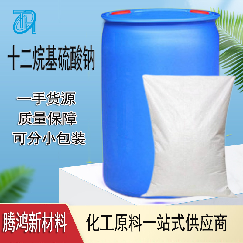 十二烷基硫 酸钠 固体液体K12发泡剂针状粉状